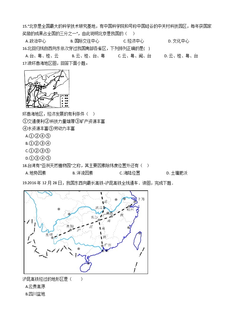湖南省邵阳市2021年地理中考模拟试卷（五）（word版 含答案）03