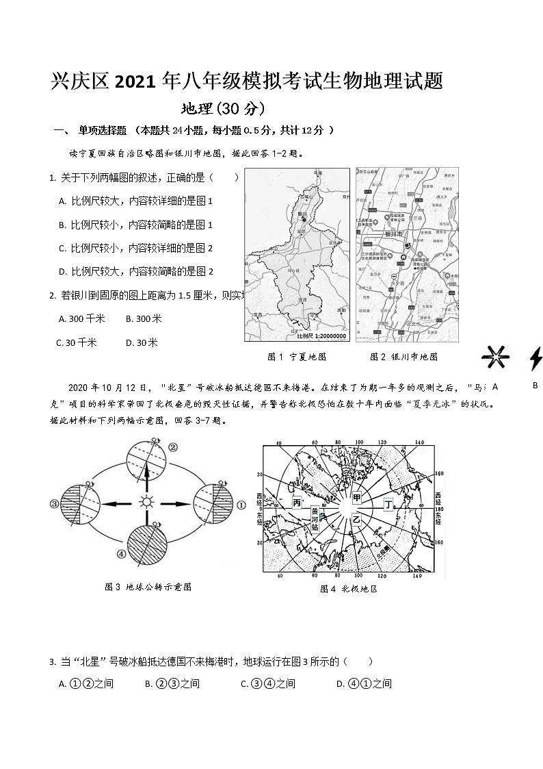 2021年宁夏银川市兴庆区中考模拟地理试题（word版，含答案）01