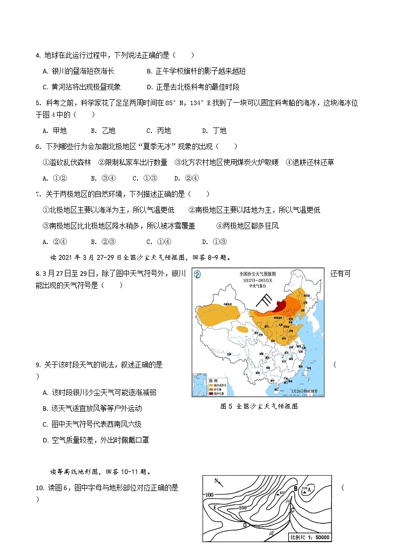 2021年宁夏银川市兴庆区中考模拟地理试题（word版，含答案）02