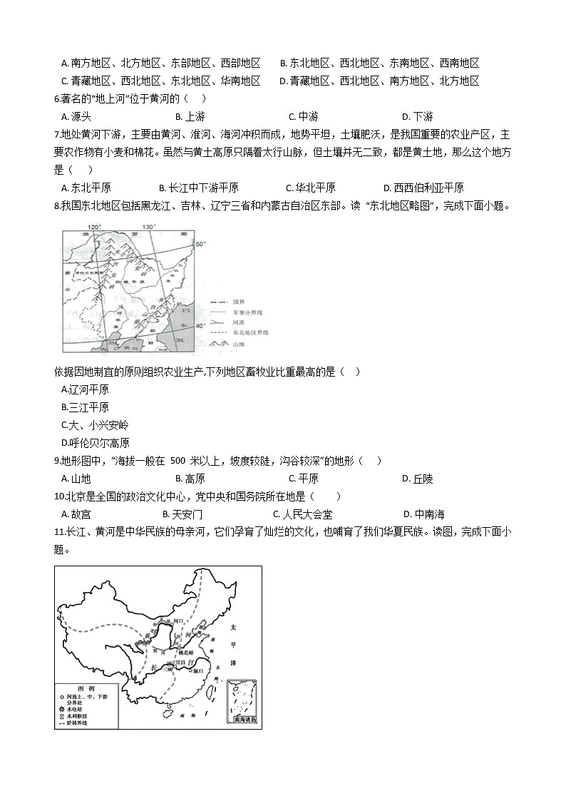 湖南省邵阳市2021年地理中考模拟试卷（七）（word版 含答案）02
