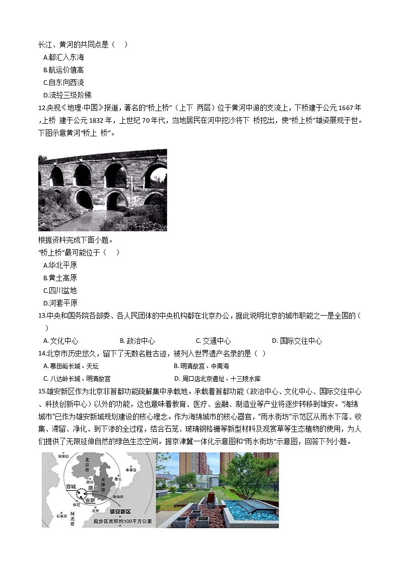 湖南省邵阳市2021年地理中考模拟试卷（七）（word版 含答案）03