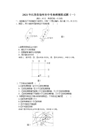 2021年江苏省徐州市中考地理模拟试题（一）（word版 含答案）