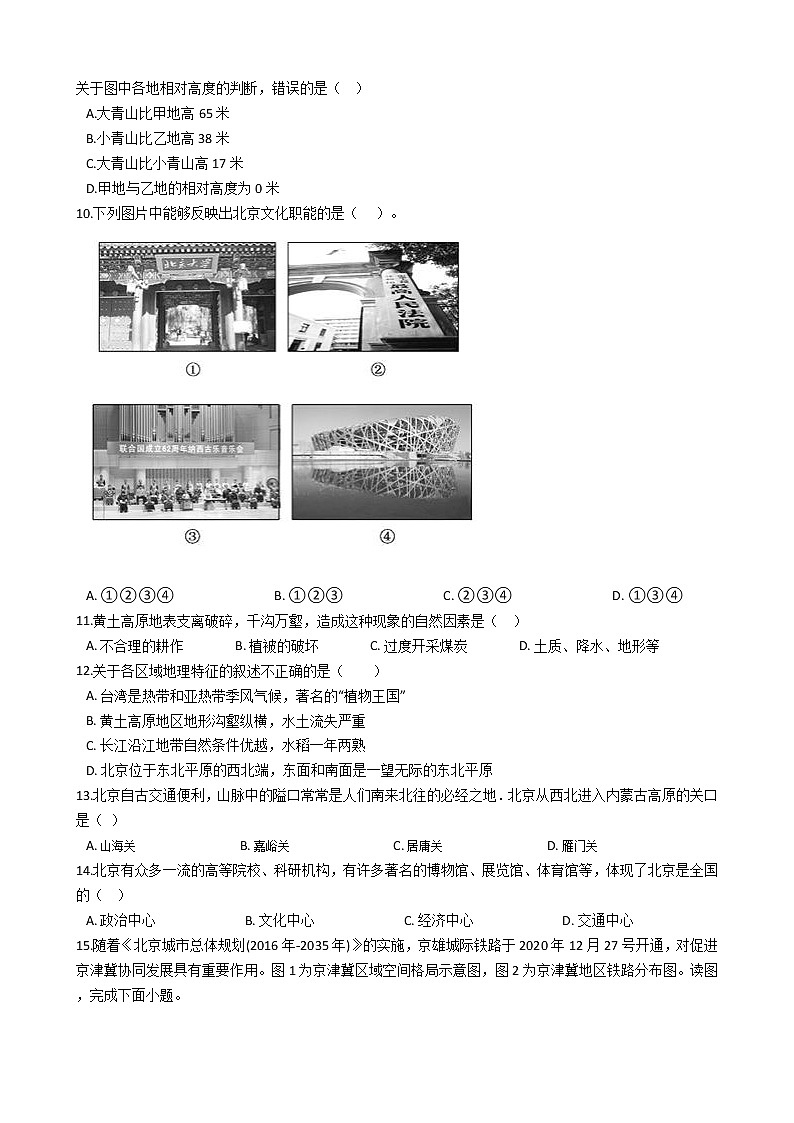 湖南省邵阳市2021年地理中考模拟试卷（三）（word版 含答案）02