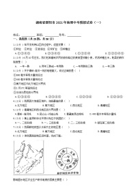 湖南省邵阳市2021年地理中考模拟试卷（一）（word版 含答案）