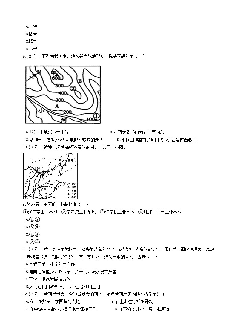 湖南省邵阳市2021年地理中考模拟试卷（一）（word版 含答案）02