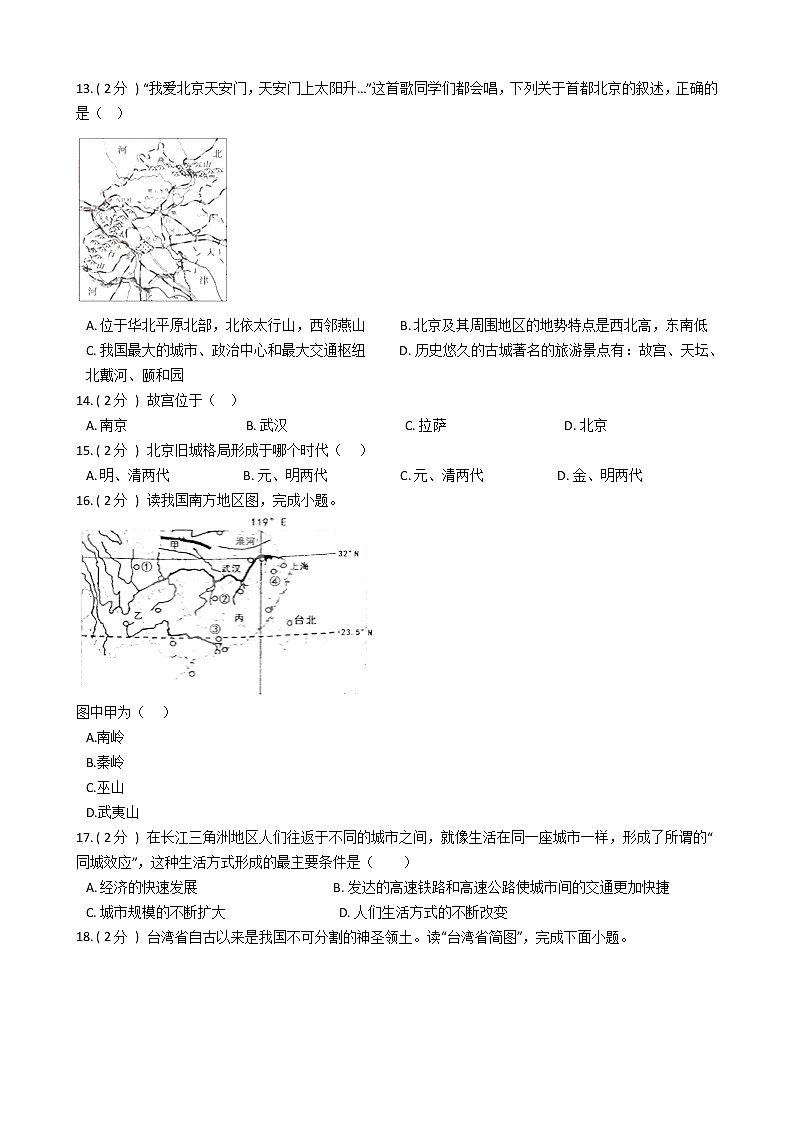 湖南省邵阳市2021年地理中考模拟试卷（一）（word版 含答案）03
