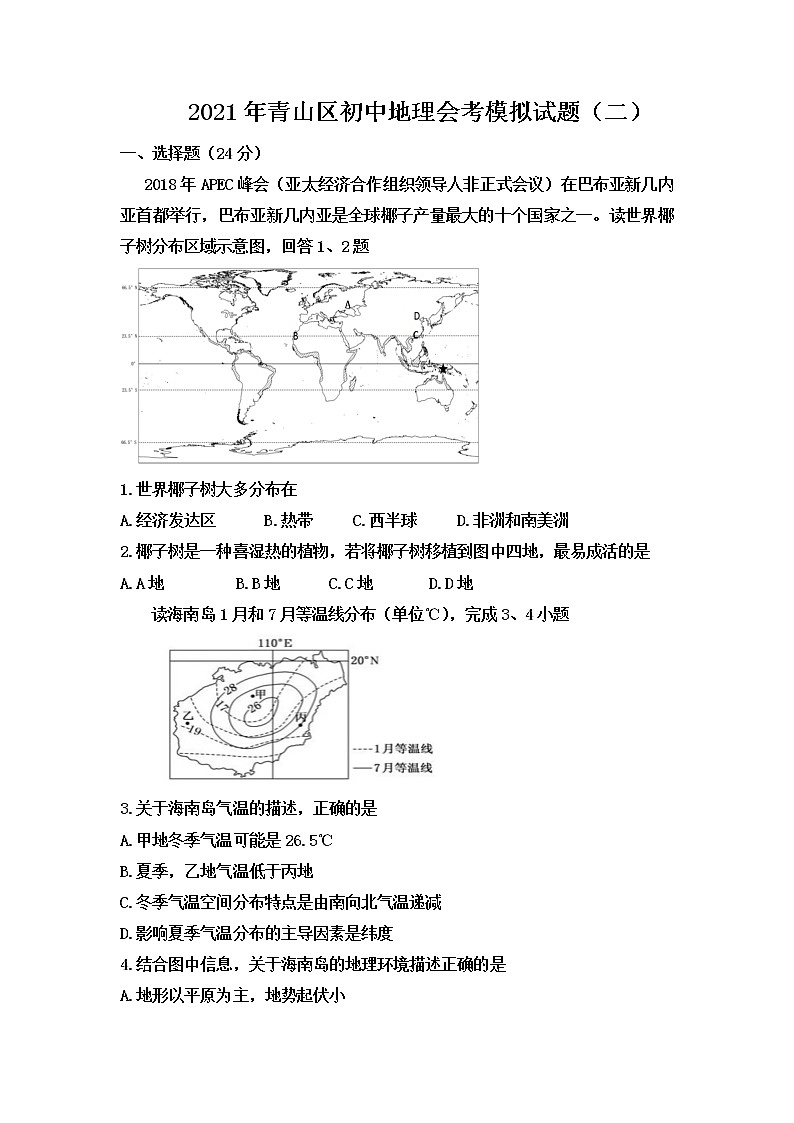 2021年内蒙古包头市青山区中考二模地理试题（word版 含答案）01