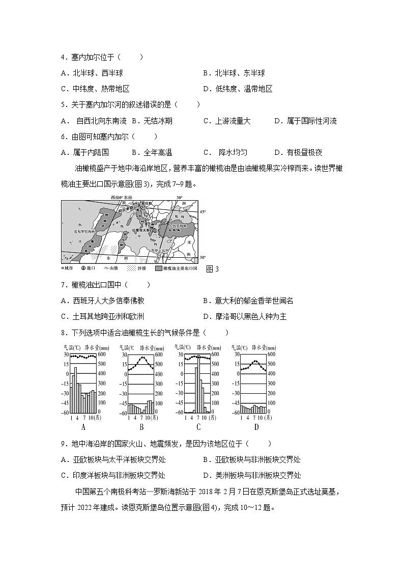 江西省2021年初中学业水平考试地理模拟试卷（三）（word版 含答案）02