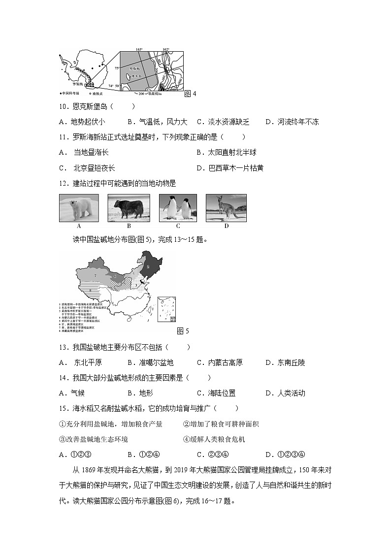 江西省2021年初中学业水平考试地理模拟试卷（三）（word版 含答案）03