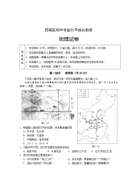 2021年北京市西城区中考二模地理试题（word版 含答案）