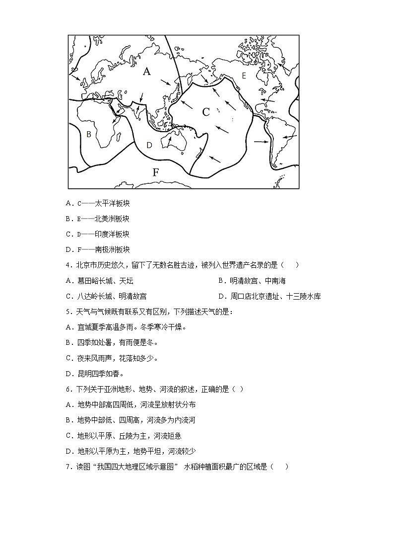 湖南省长沙市2021年中考地理模拟试卷（三）（word版 含答案）02