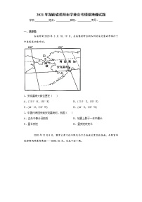 2021年湖南省岳阳市学业会考模拟地理试题（word版 含答案）