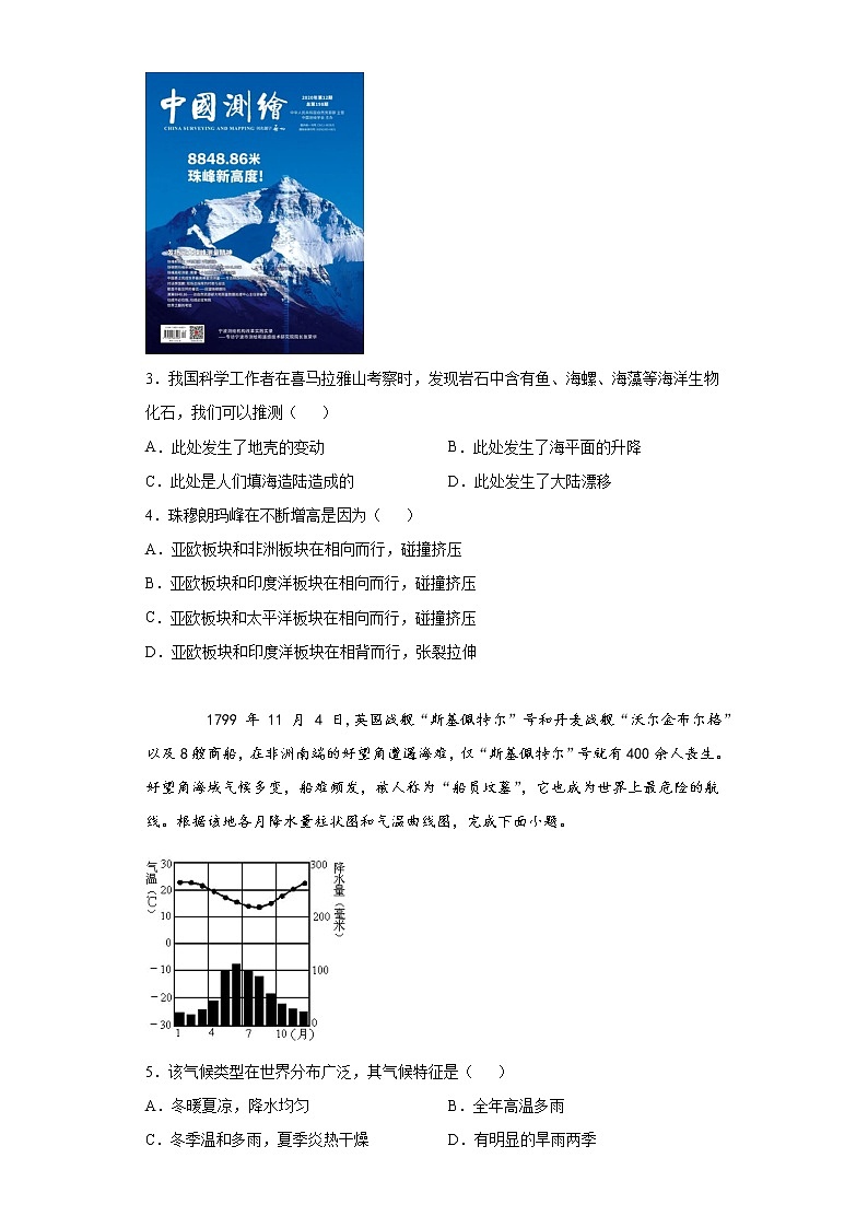 2021年湖南省岳阳市学业会考模拟地理试题（word版 含答案）02