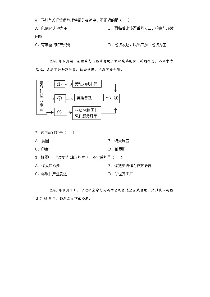 2021年湖南省岳阳市学业会考模拟地理试题（word版 含答案）03