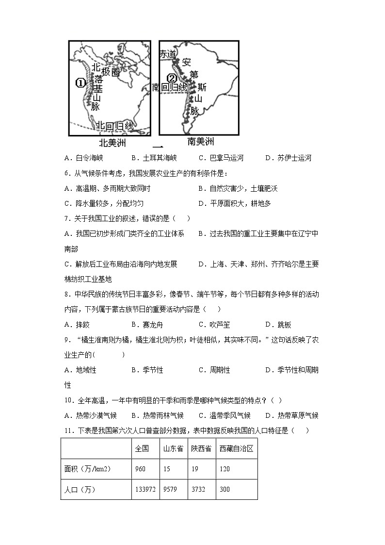 江苏省常州市2021年中考地理模拟试卷（一）（word版 含答案）02
