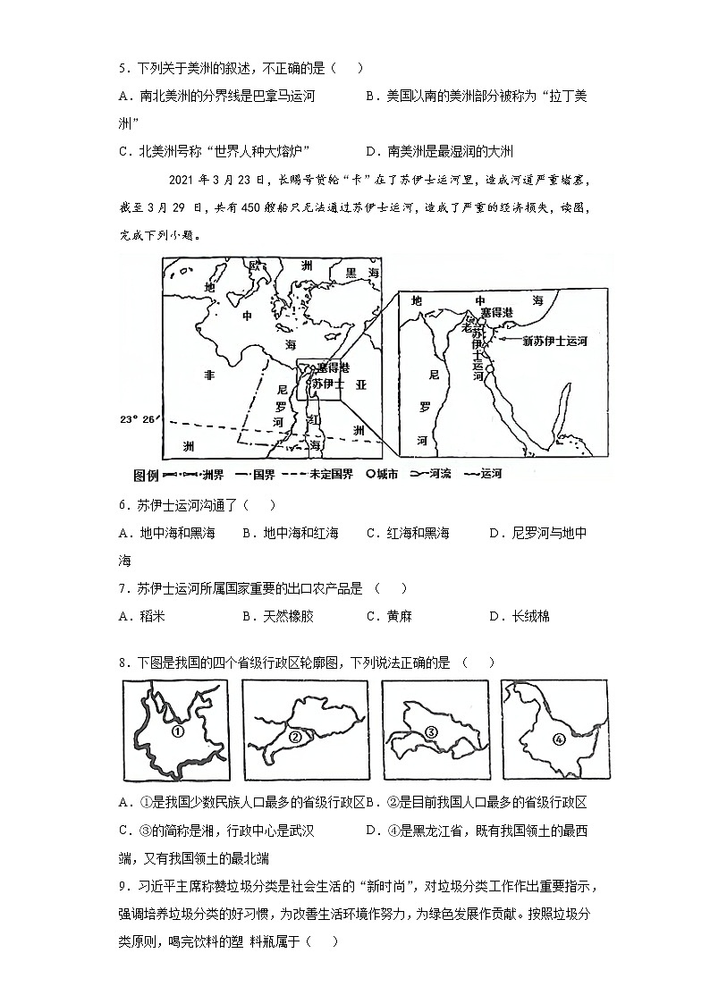 2021年甘肃省酒泉市中考适应性第三次检地理试题（word版 含答案）02