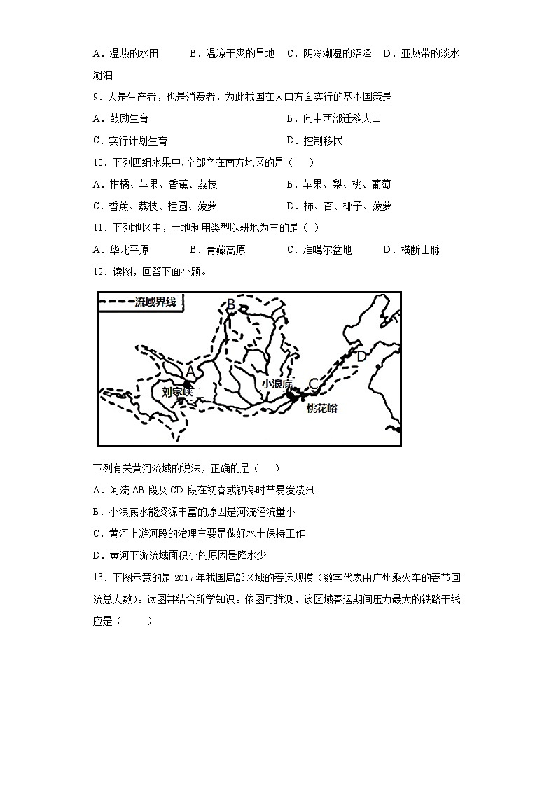 湖南省长沙市2021年中考地理模拟试卷（一）（word版 含答案）02