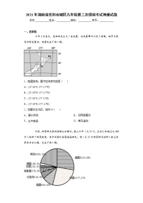 2021年湖南省岳阳市城区九年级第二次模拟考试地理试题（word版 含答案）