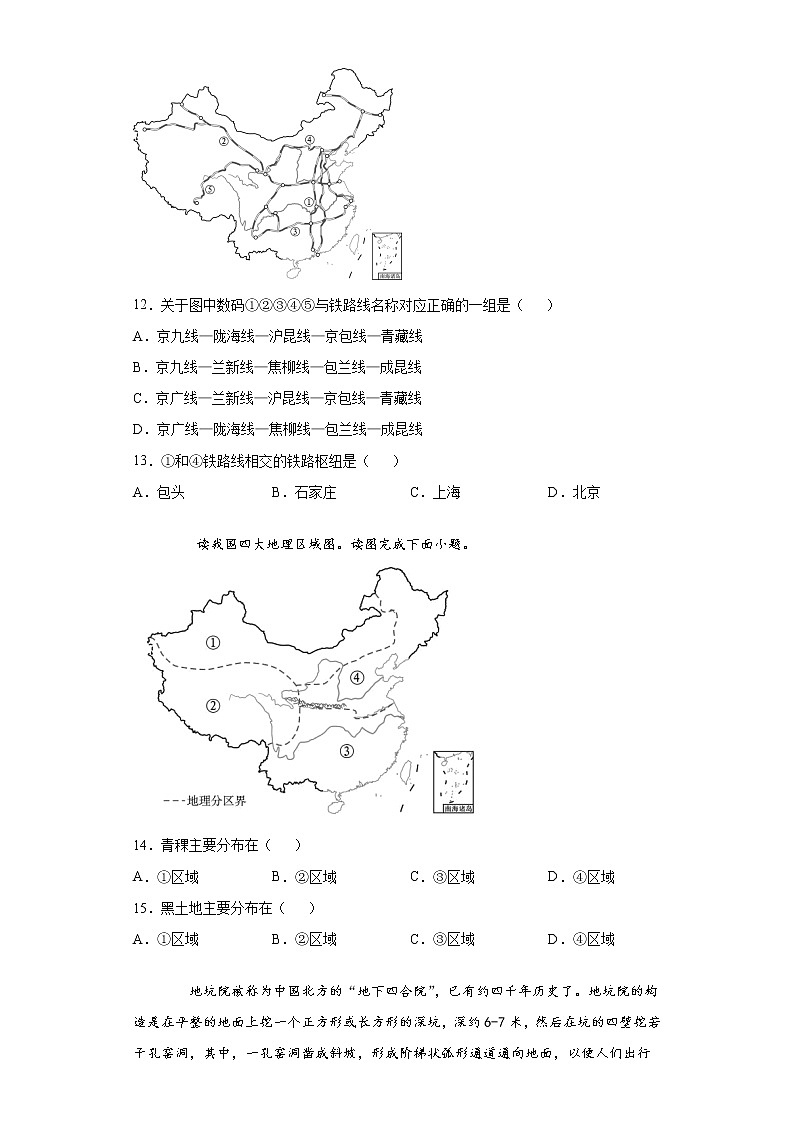 四川成都市2021年八年级学业考试模拟测地理试题（word版 含答案）第3页