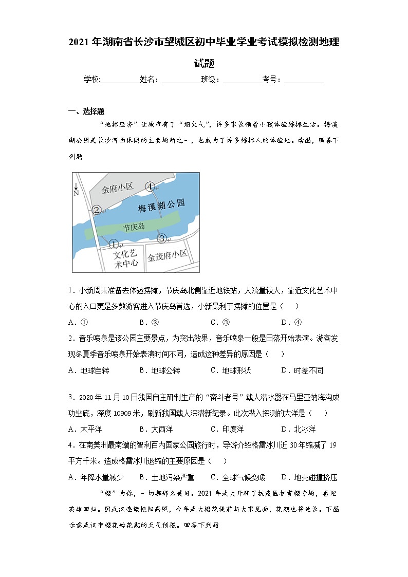 2021年湖南省长沙市望城区初中毕业学业考试模拟检测地理试题（word版 含答案）01