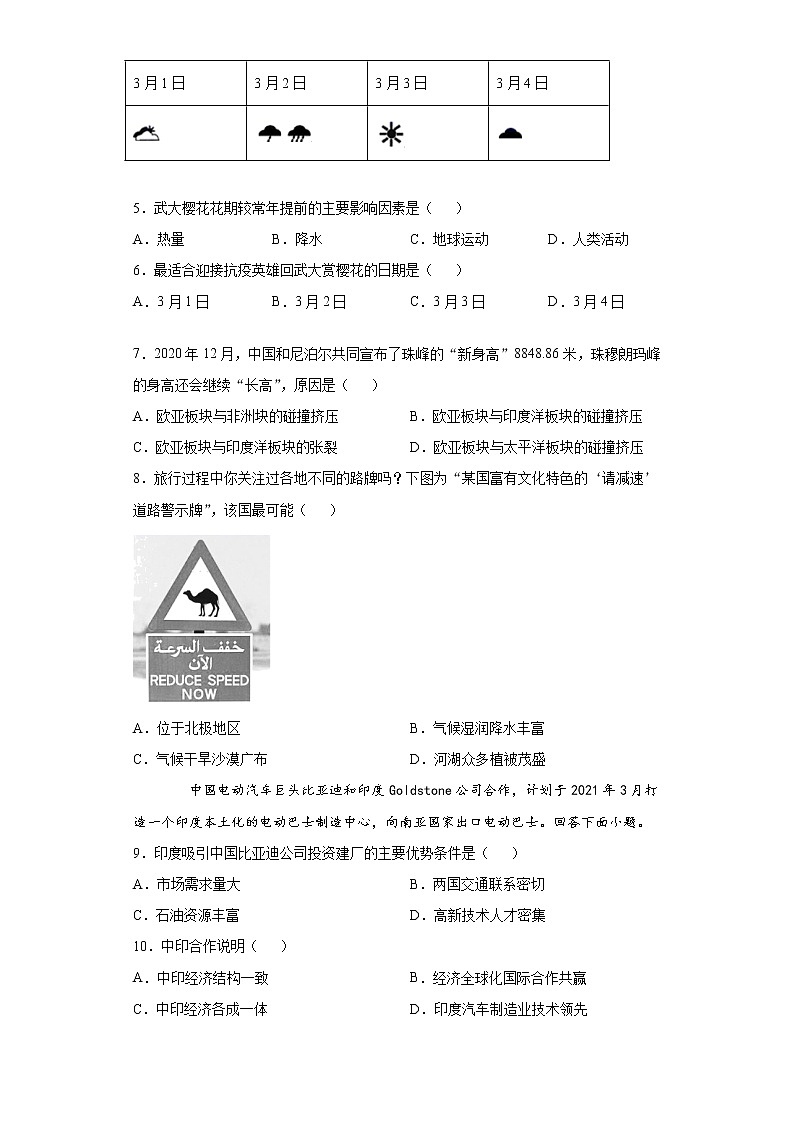 2021年湖南省长沙市望城区初中毕业学业考试模拟检测地理试题（word版 含答案）02