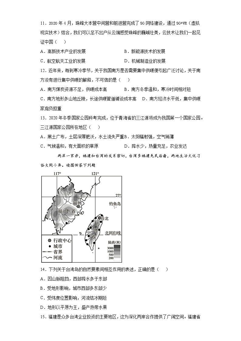 2021年湖南省长沙市望城区初中毕业学业考试模拟检测地理试题（word版 含答案）03