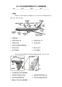 2021年山东省潍坊诸城市中考二模地理试题（word版 含答案）