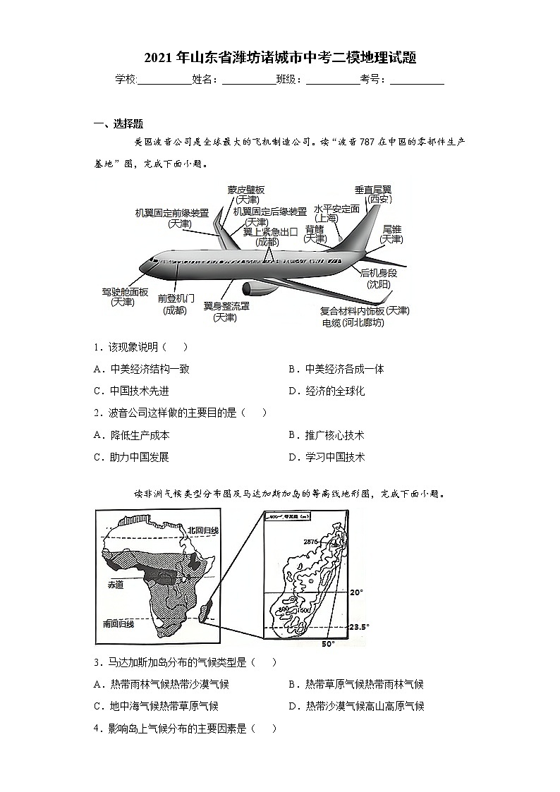 2021年山东省潍坊诸城市中考二模地理试题（word版 含答案）01