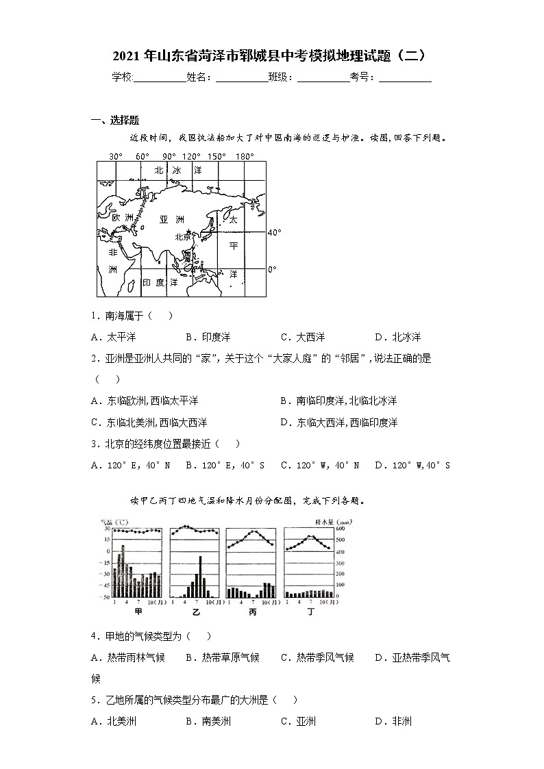 2021年山东省菏泽市郓城县中考模拟地理试题（二）（word版 含答案）01