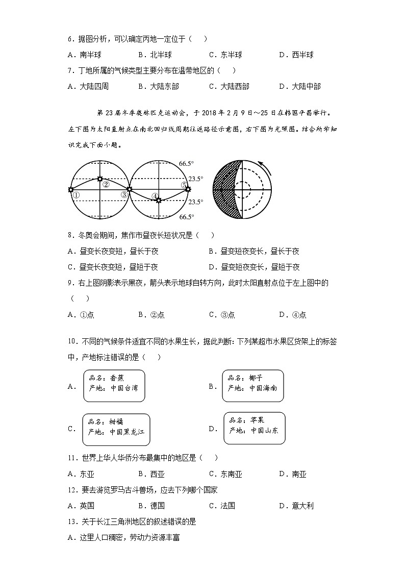 2021年山东省菏泽市郓城县中考模拟地理试题（二）（word版 含答案）02