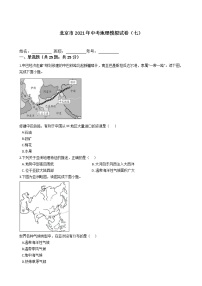 北京市2021年中考地理模拟试卷（七）（word版 含答案）