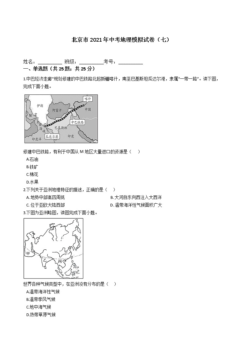 北京市2021年中考地理模拟试卷（七）（word版 含答案）01