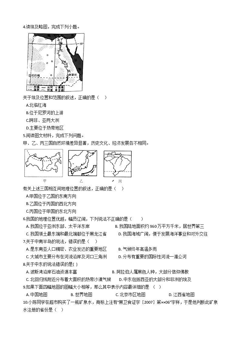 北京市2021年中考地理模拟试卷（七）（word版 含答案）02