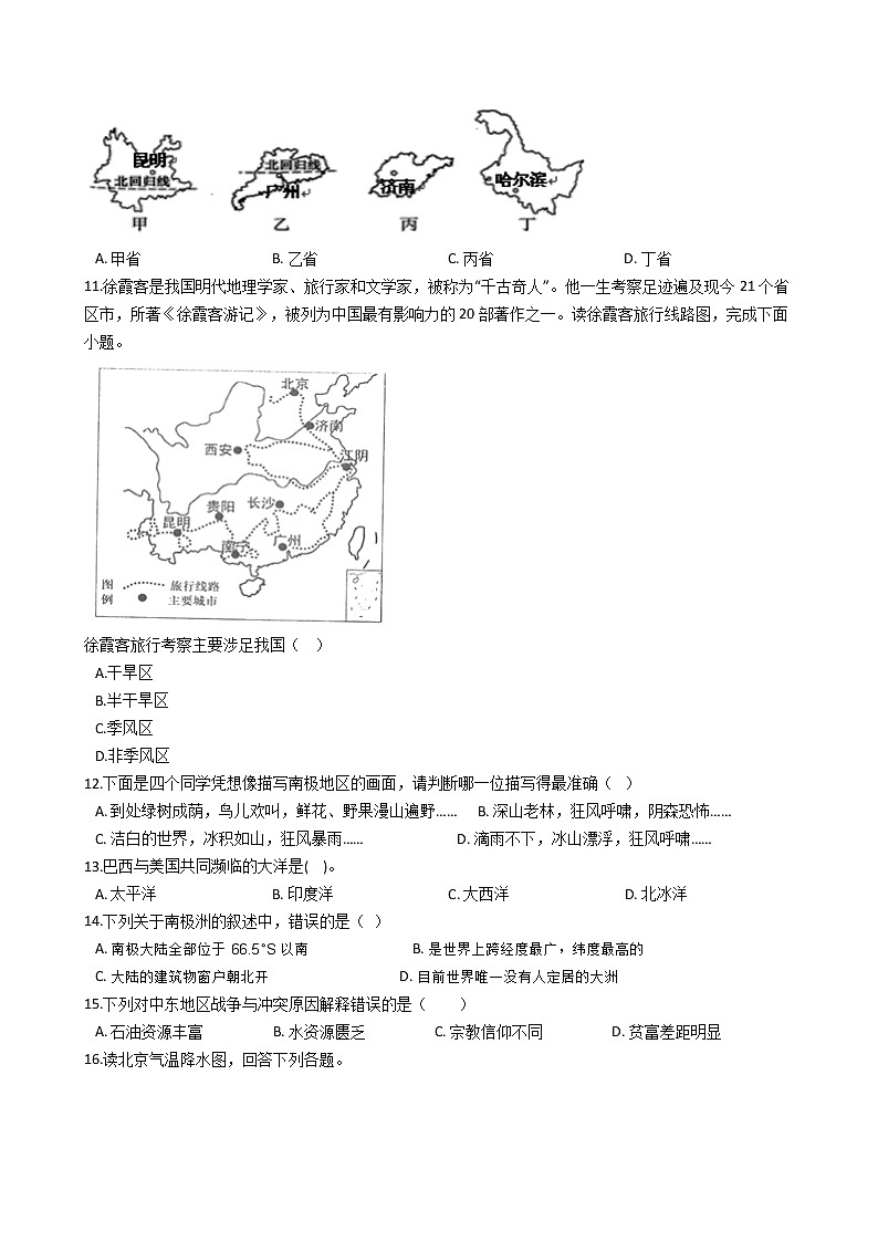 北京市2021年中考地理模拟试卷（七）（word版 含答案）03