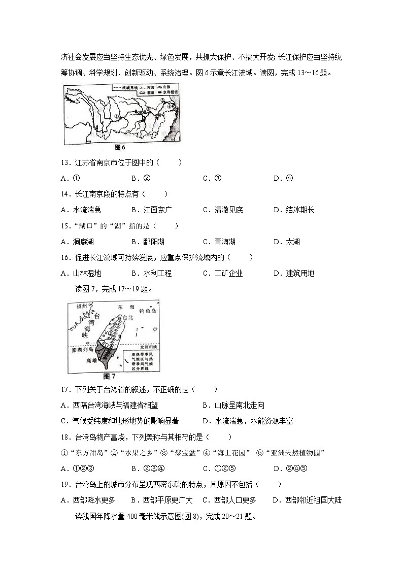 江西省2021年初中学业水平考试地理样卷试题卷（五）03