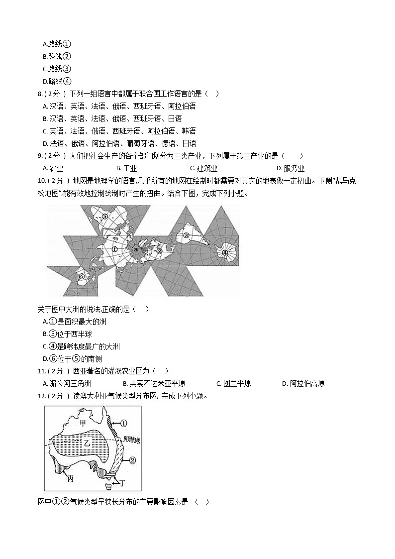 黑龙江省哈尔滨市2021年地理中考模拟试卷（七）（word版 含答案）03