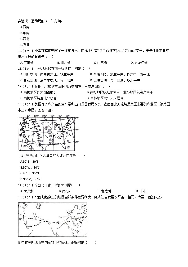 北京市2021年中考地理模拟试卷（五）（word版 含答案）02