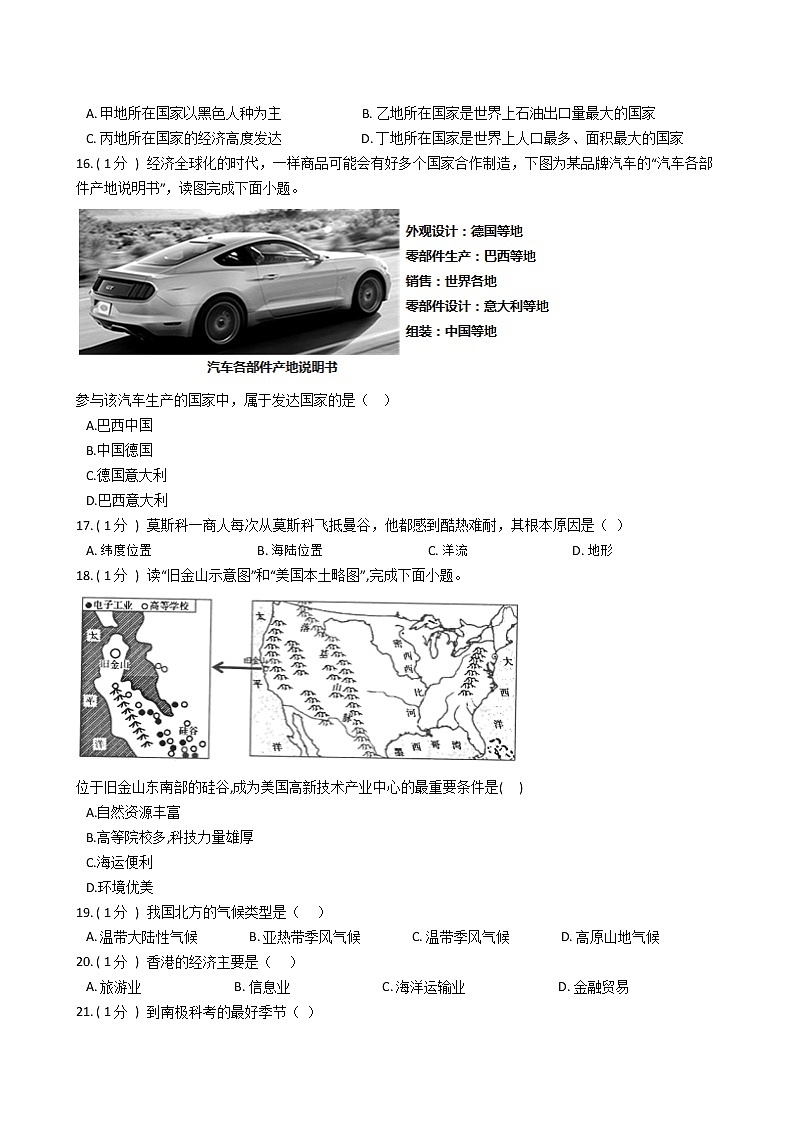 北京市2021年中考地理模拟试卷（五）（word版 含答案）03