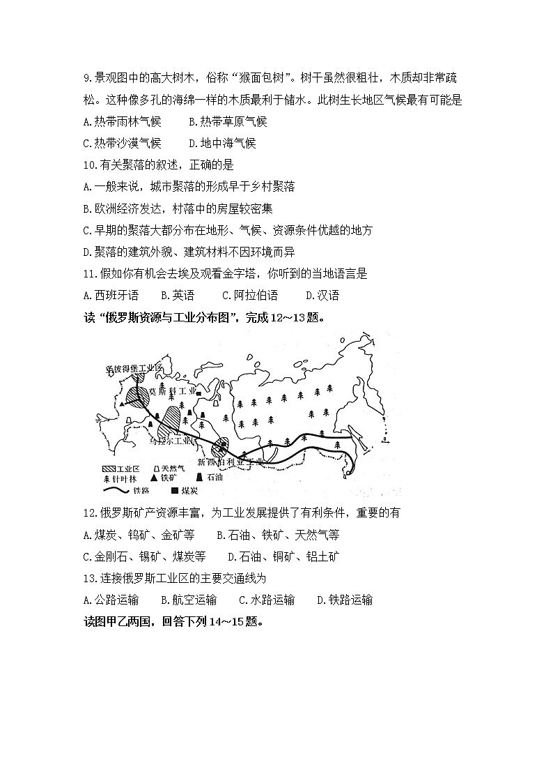 2021年湖南邵阳市初中毕业学业水平考试地理冲刺卷（一）(word版,有答案)03