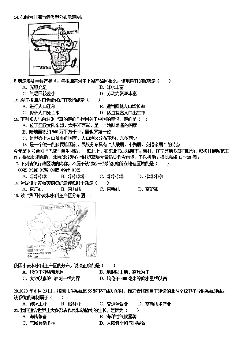 2021年山东省菏泽市牡丹区学校联盟中考地理押题卷（2）（word版 含答案）03