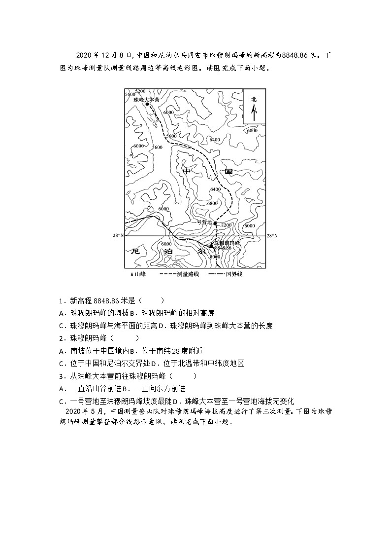 2021年中考精选地理热点（word版 含答案） 试卷02