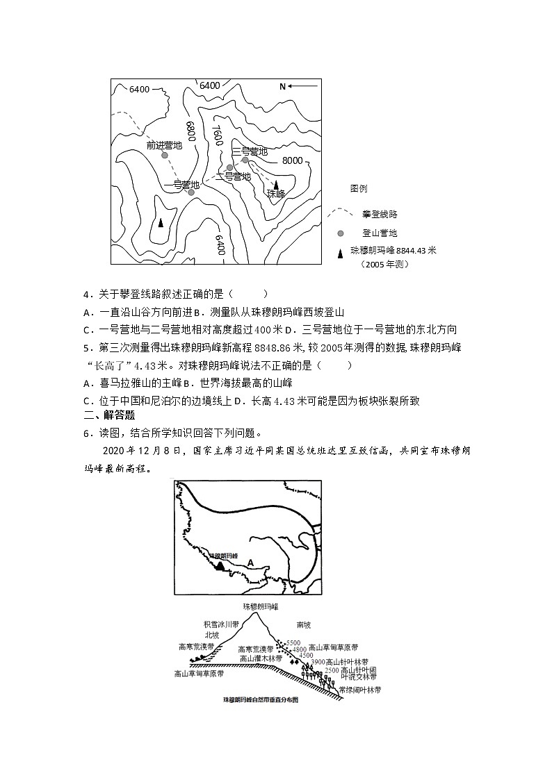 2021年中考精选地理热点（word版 含答案） 试卷03
