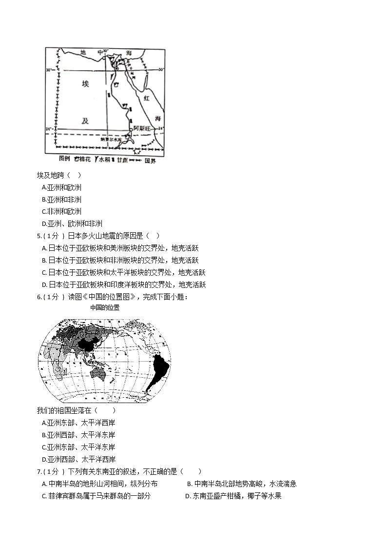 北京市2021年中考地理模拟试卷（四）（word版 含答案）02