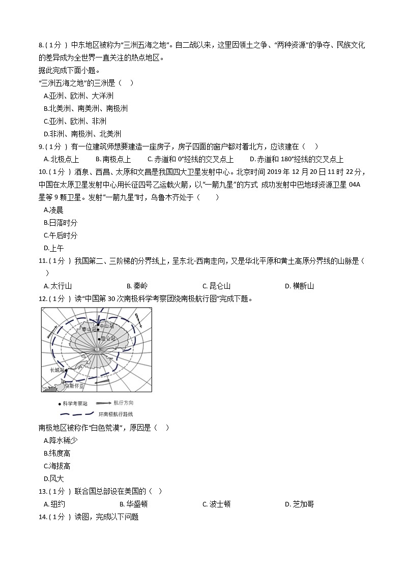 北京市2021年中考地理模拟试卷（四）（word版 含答案）03