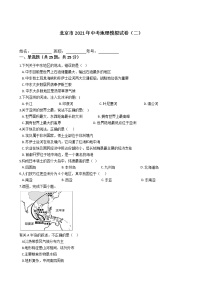 北京市2021年中考地理模拟试卷（二）（word版 含答案）