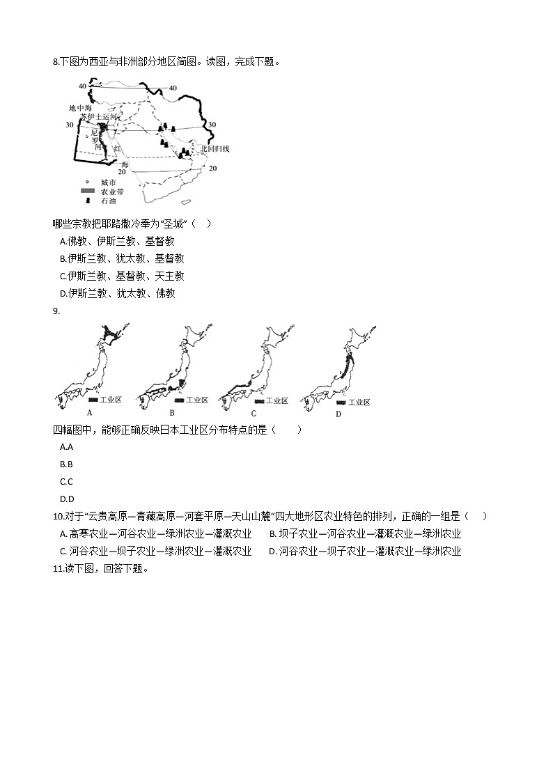 北京市2021年中考地理模拟试卷（二）（word版 含答案）02