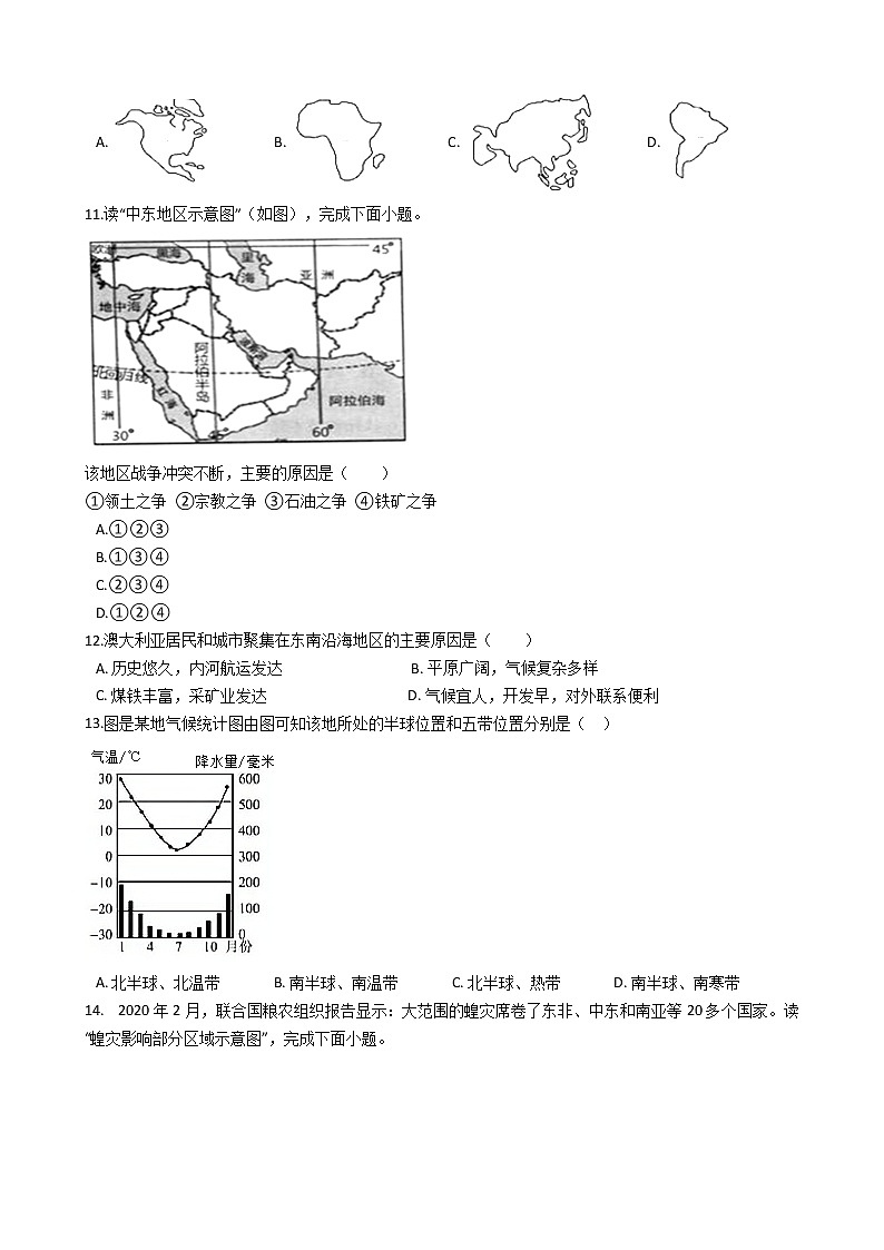 黑龙江省哈尔滨市2021年地理中考模拟试卷（八）（word版 含答案）03