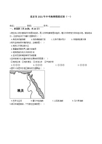 北京市2021年中考地理模拟试卷（一）（word版 含答案）