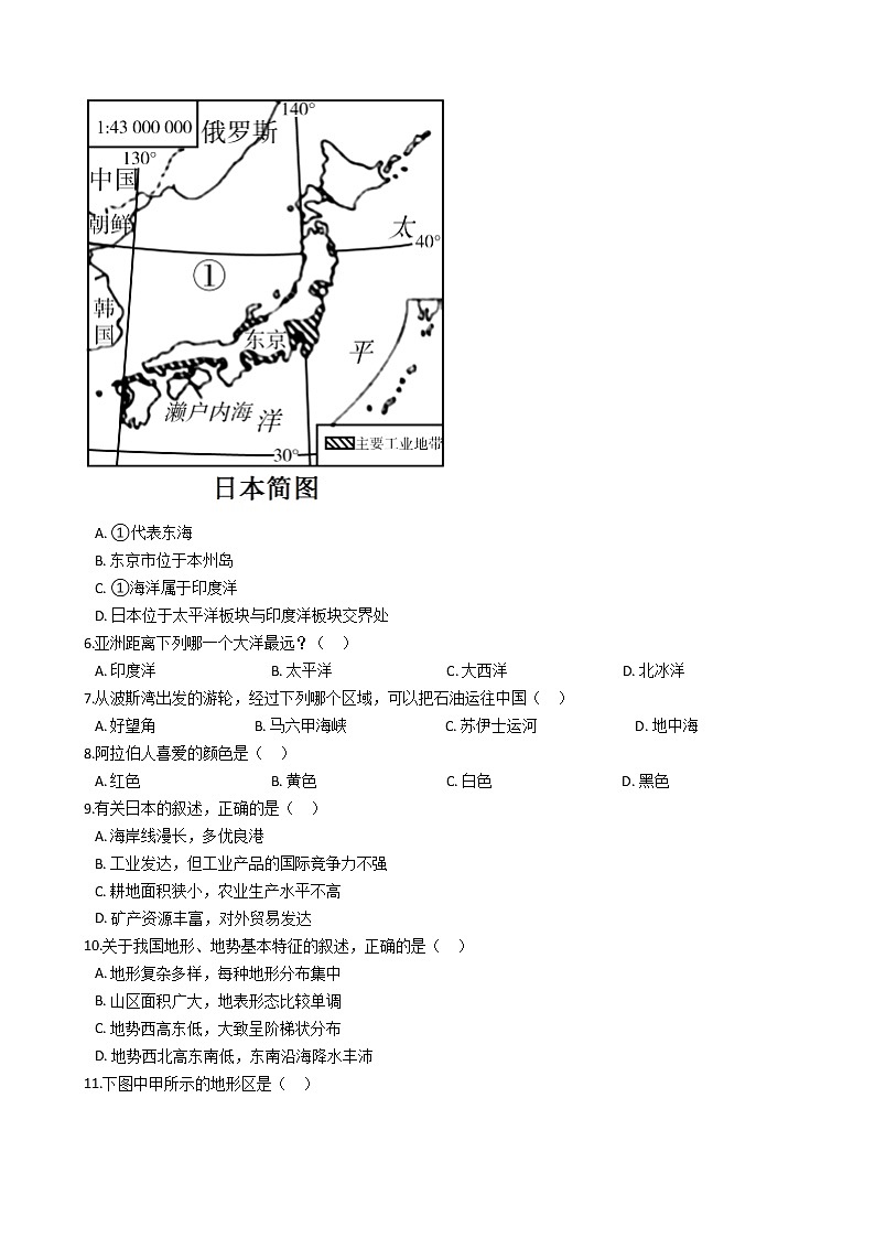 北京市2021年中考地理模拟试卷（一）（word版 含答案）02