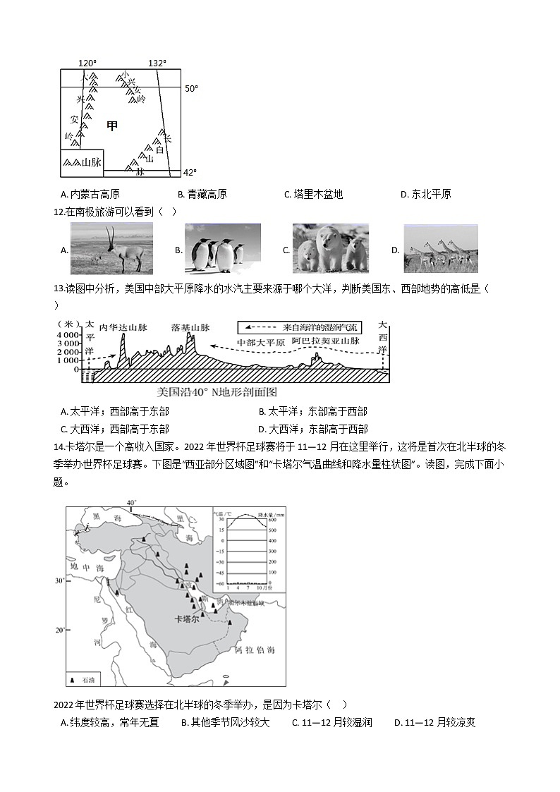 北京市2021年中考地理模拟试卷（一）（word版 含答案）03